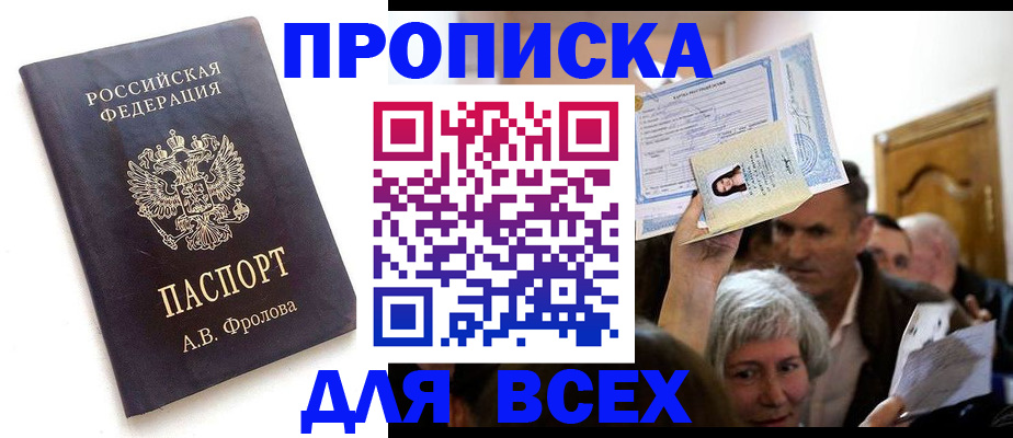 временная регистрация для всех в Ханты-Мансийске